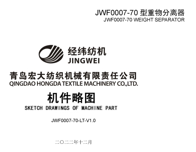 JWF0007-70型重物分离器机件略图件号图册.jpg