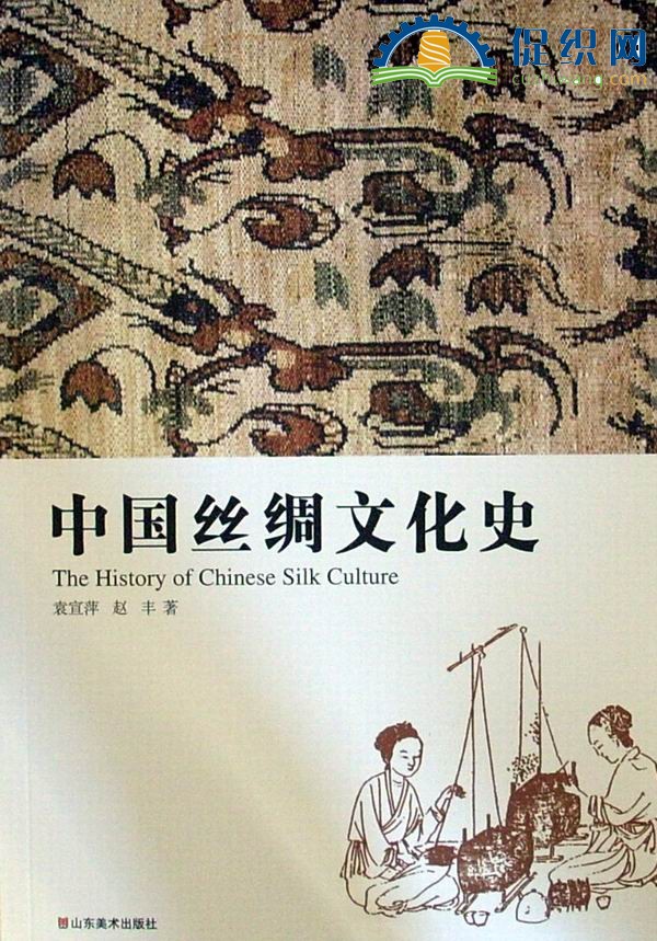 中国丝绸文化史,袁宣萍，PDF.jpg