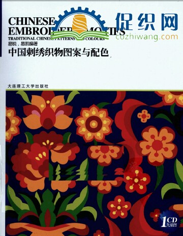 中国刺绣织物图案与配色，易锐，易凯，PDF.jpg