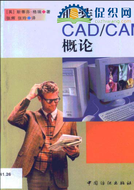 服装CADCAM概论，斯蒂芬·格瑞，张辉，PDF.png
