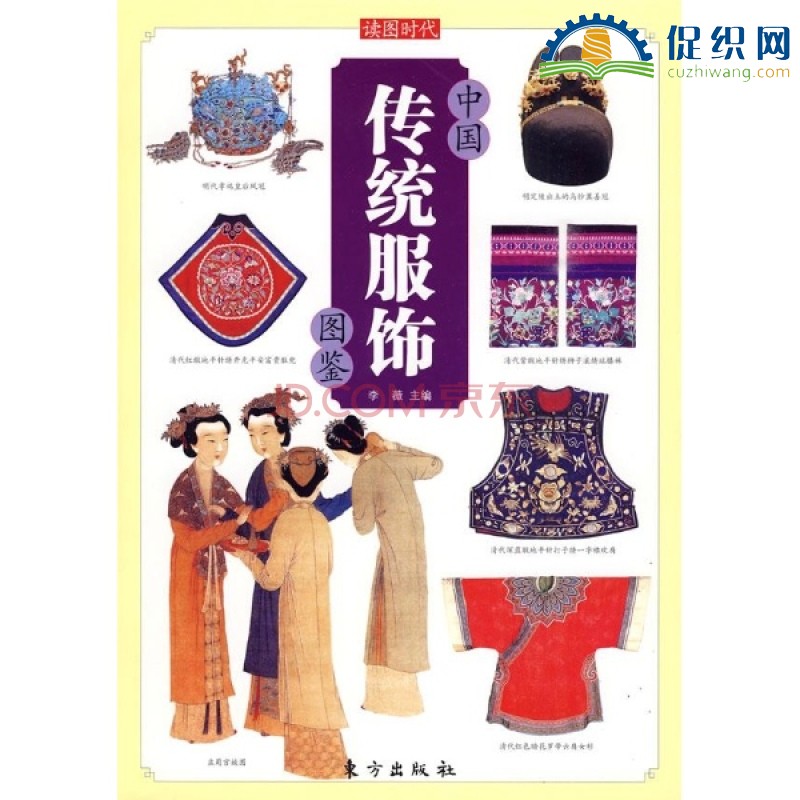 中国传统服饰图鉴，李薇，PDF.jpg
