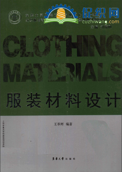 服装材料设计，王革辉，PDF.png