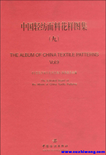 中国轻纺面料花样图集（九），PDF.png