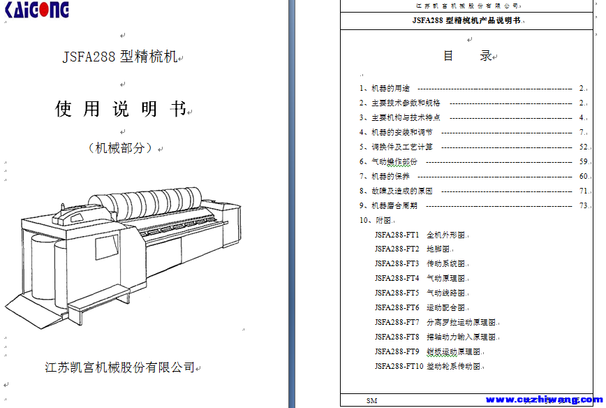 JSFA288型精梳机使用说明书.png