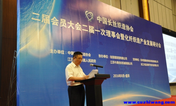王加毅主持中国长丝织造协会二届一次理事会会议.png