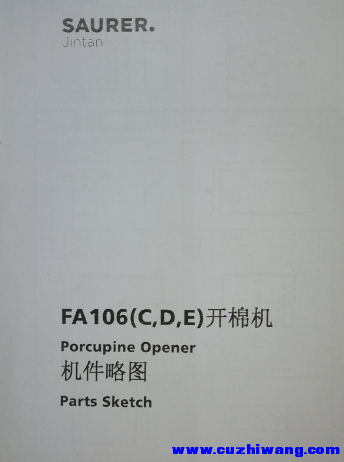 苏拉FA106C（D、E）型开棉机件号图册.png
