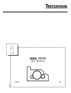 DK788型梳棉机的操作使用维修说明书.png