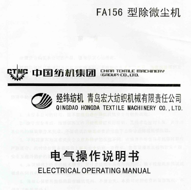 FA156型除微尘机电气操作说明书.png